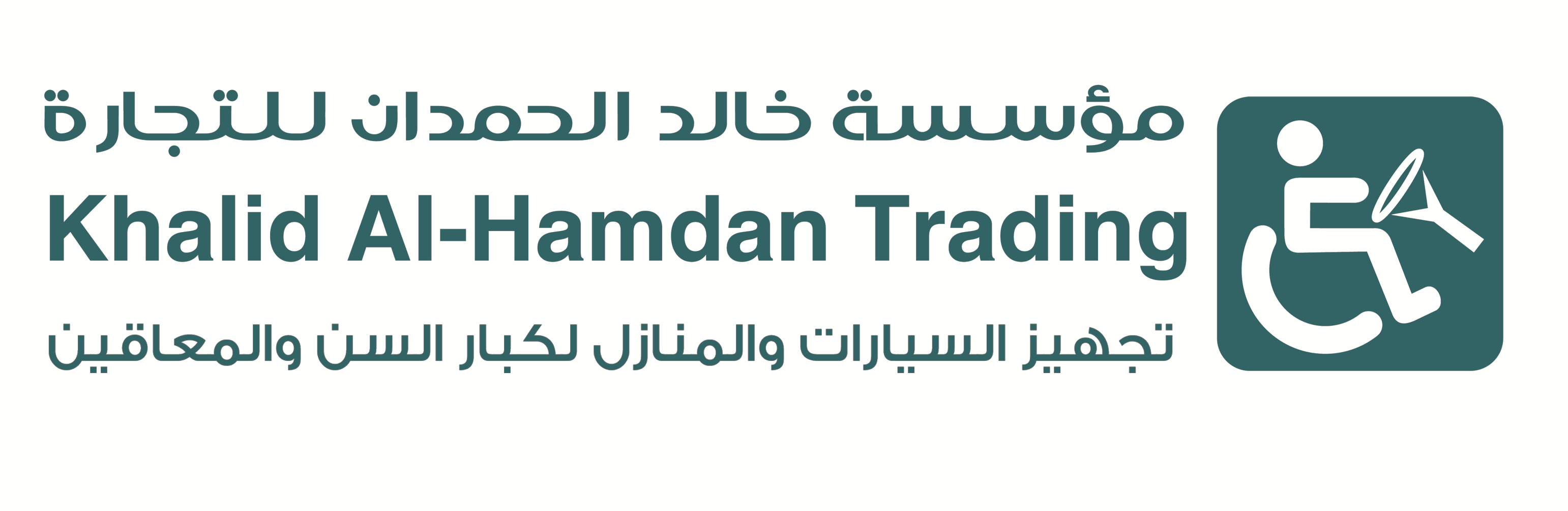 Al Hamdan company logo - person in a wheelchair driving